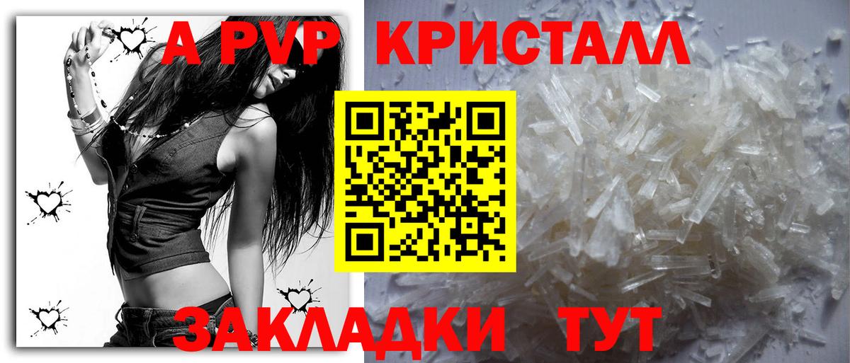 Alpha PVP Crystall Обнинск