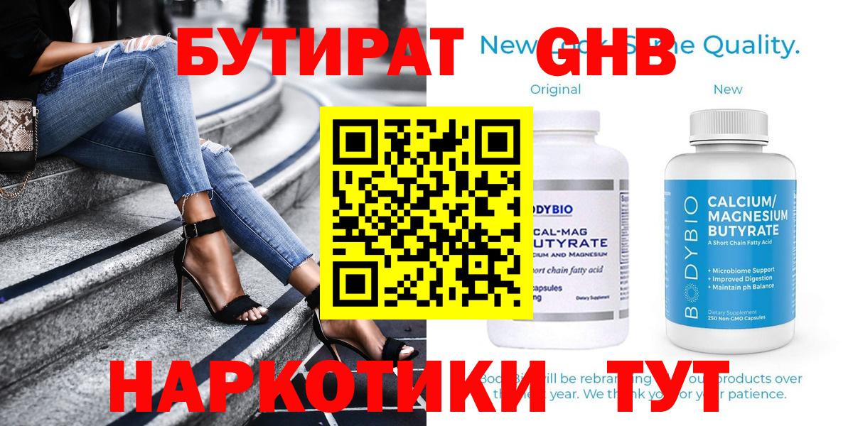 БУТИРАТ бутик Обнинск