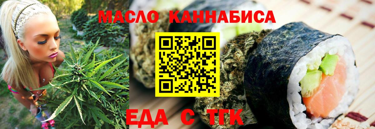 Еда ТГК марихуана  Вход с VPN  Обнинск 