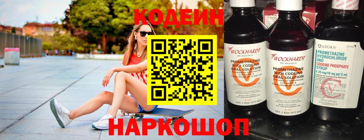Обнинск  Кодеин напиток Lean (лин)  Кодеиновый сироп Lean напиток Lean (лин)  Вход с VPN 