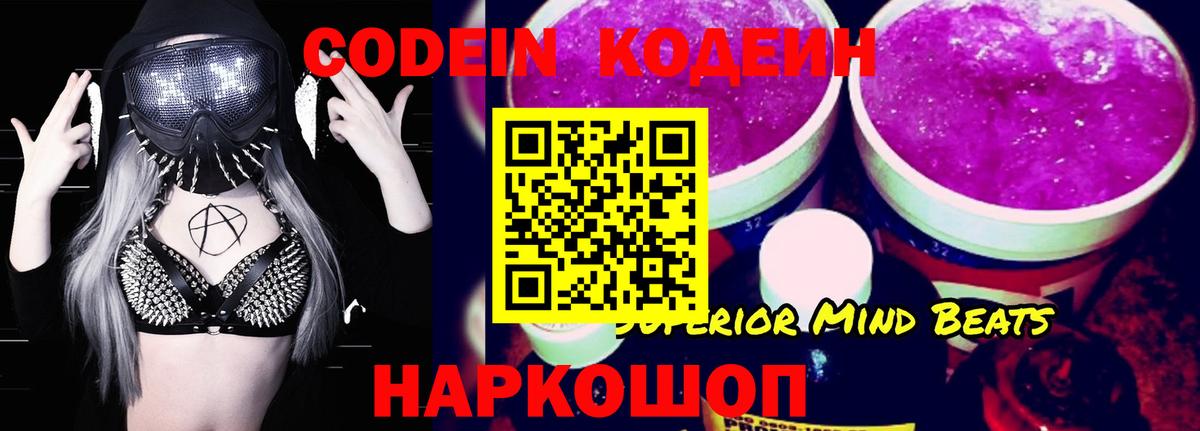 Кодеиновый сироп Lean напиток Lean (лин) Обнинск