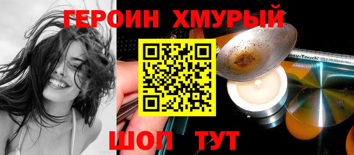 ГЕРОИН Heroin  ГЕРОИН  Обнинск  Вход с VPN 