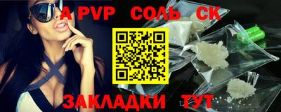 спайс Севастополь