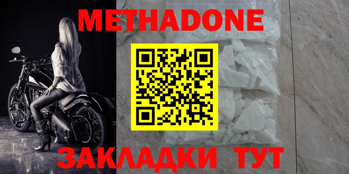 Метадон VHQ  Метадон кристалл  Обнинск  Вход с VPN 