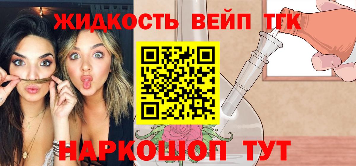 Обнинск  Дистиллят ТГК вейп  Вход с VPN  ТГК жижа 